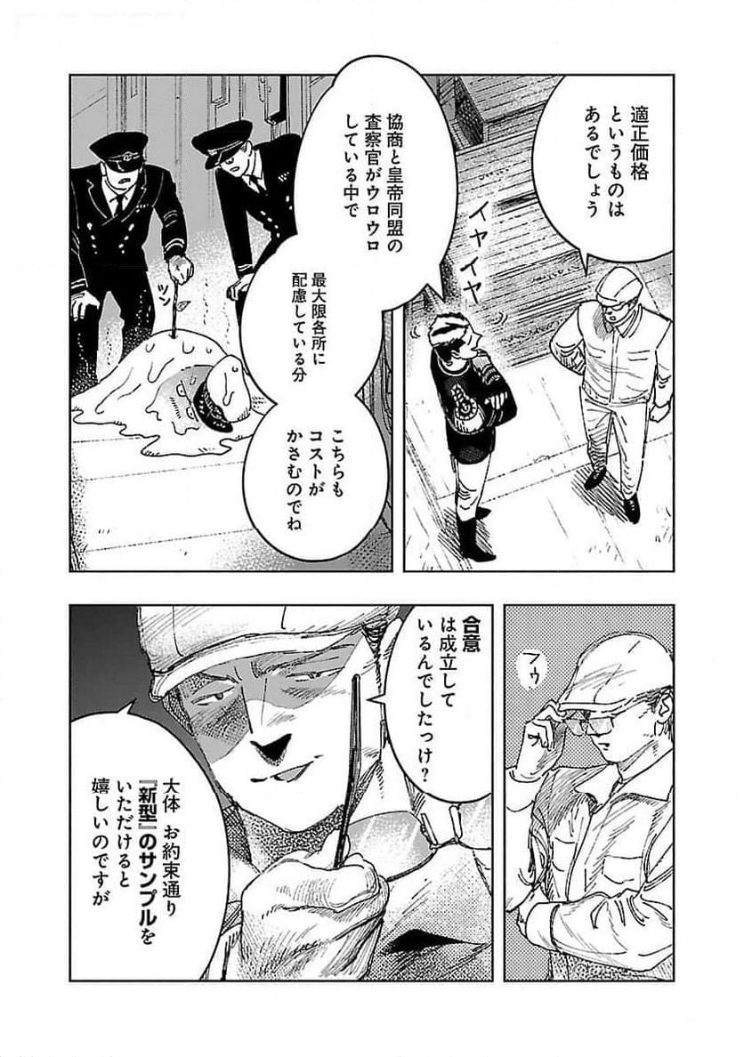 八月の空, 明日の敵と今日の握手を 第24話 - Trang 34