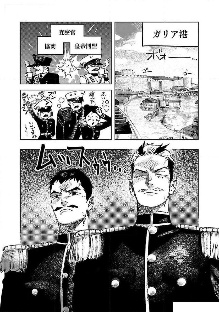 八月の空, 明日の敵と今日の握手を 第24話 - Trang 5