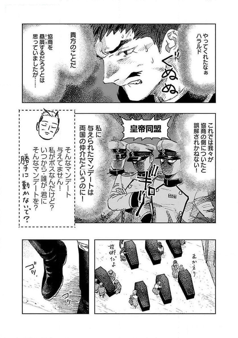 八月の空, 明日の敵と今日の握手を 第24話 - Trang 8
