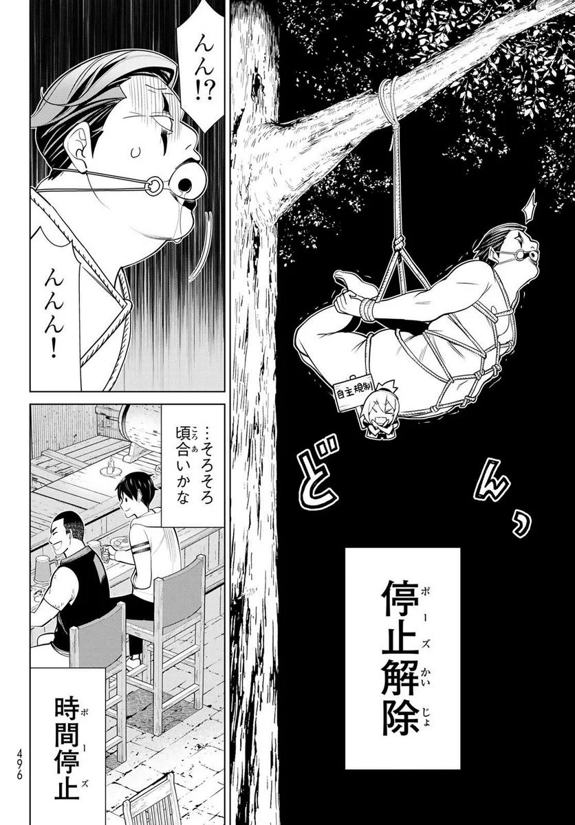 時間停止勇者―余命３日の設定じゃ世界を救うには短すぎる― - 第42話 - Page 18