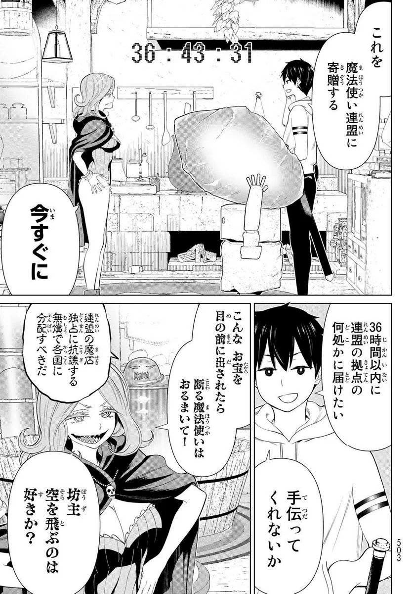 時間停止勇者―余命３日の設定じゃ世界を救うには短すぎる― - 第42話 - Page 25