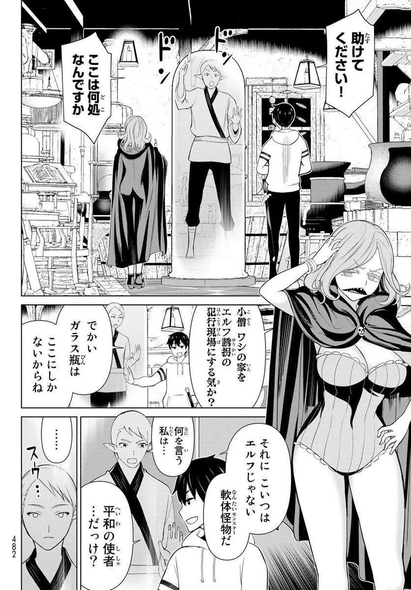 時間停止勇者―余命３日の設定じゃ世界を救うには短すぎる― - 第42話 - Page 4