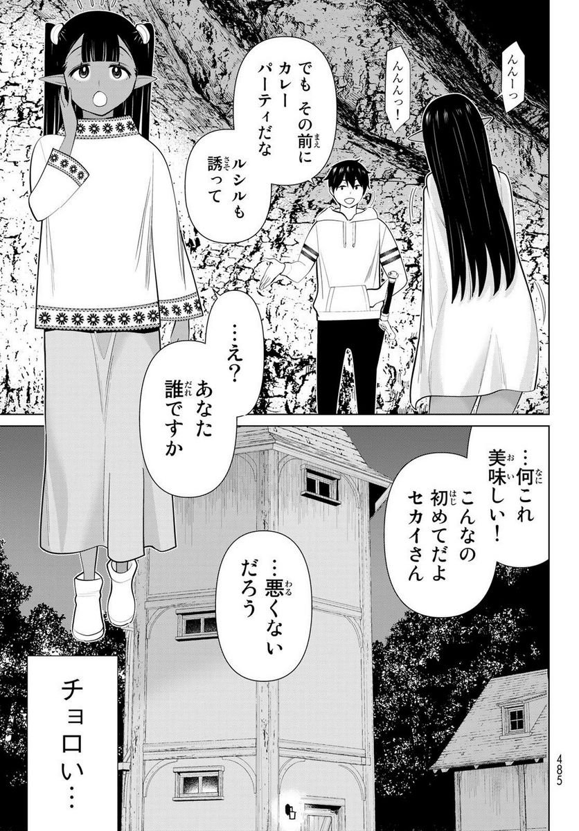 時間停止勇者―余命３日の設定じゃ世界を救うには短すぎる― - 第42話 - Page 7