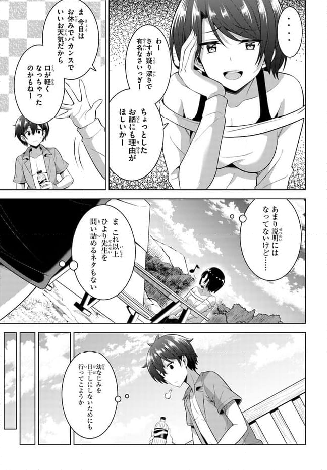 僕のカノジョ先生 - 第54話 - Page 13