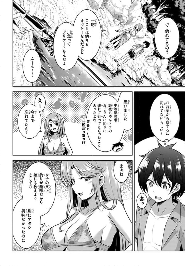 僕のカノジョ先生 - 第54話 - Page 16