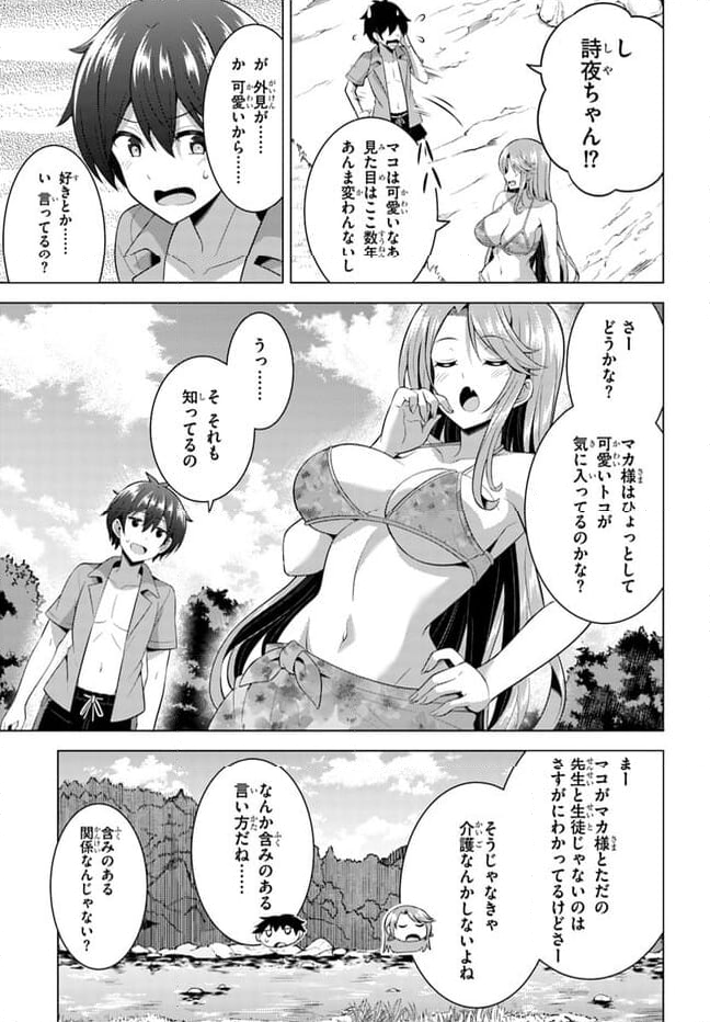 僕のカノジョ先生 - 第54話 - Page 23