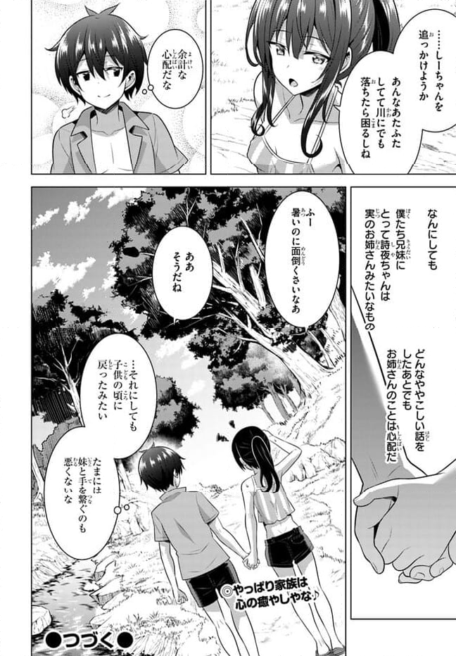 僕のカノジョ先生 - 第54話 - Page 32