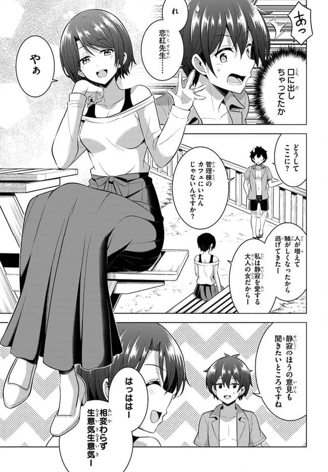 僕のカノジョ先生 - 第54話 - Page 9