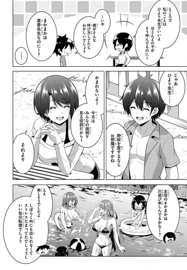 僕のカノジョ先生 - 第54話 - Page 10