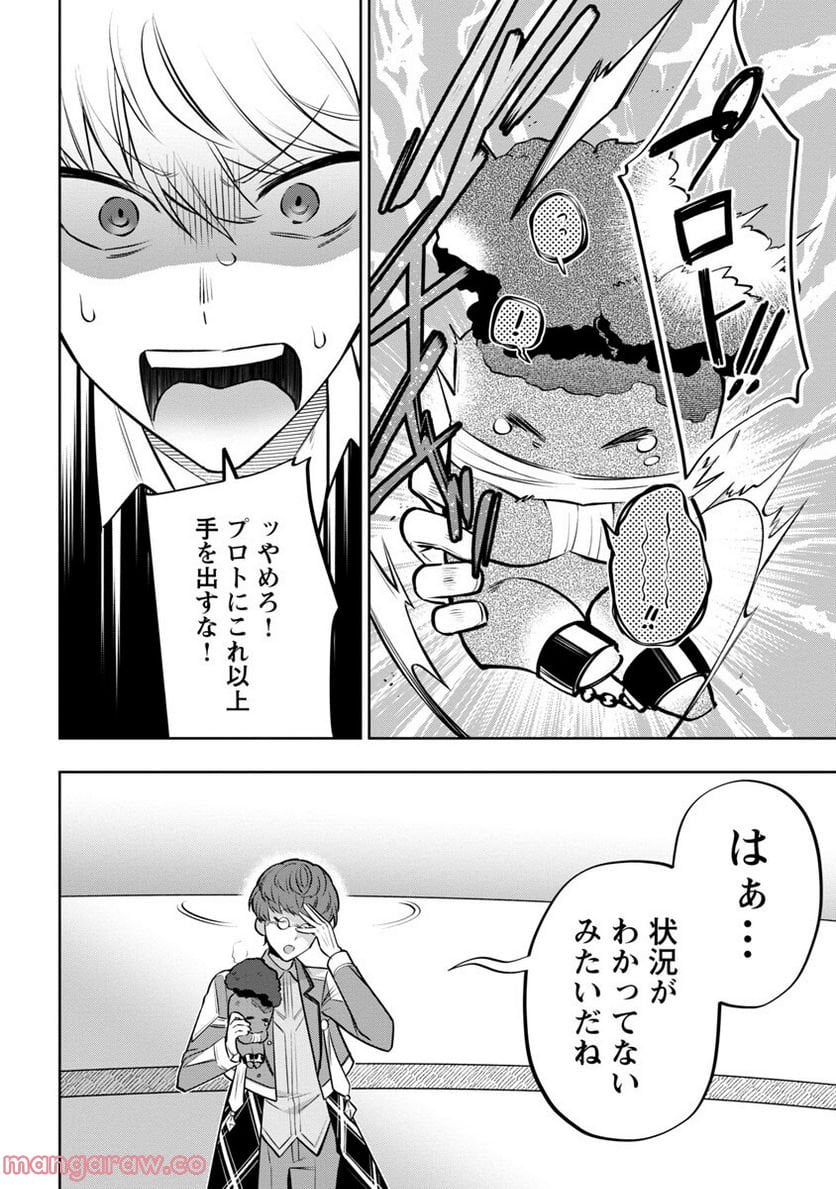 史上最高の天才錬金術師はそろそろ引退したい - 第6話 - Page 20