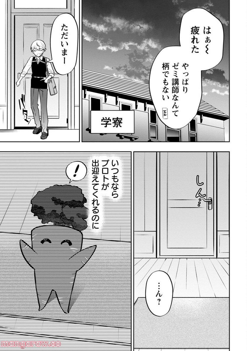 史上最高の天才錬金術師はそろそろ引退したい - 第6話 - Page 3