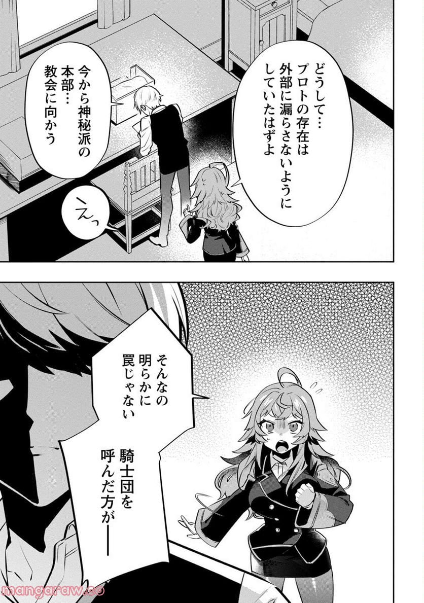 史上最高の天才錬金術師はそろそろ引退したい - 第6話 - Page 7