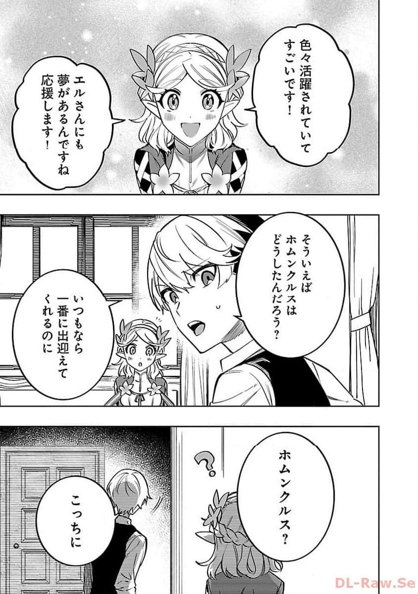 史上最高の天才錬金術師はそろそろ引退したい - 第18話 - Page 4