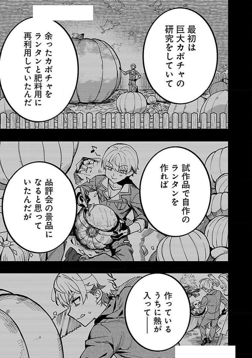 史上最高の天才錬金術師はそろそろ引退したい - 第23話 - Page 22