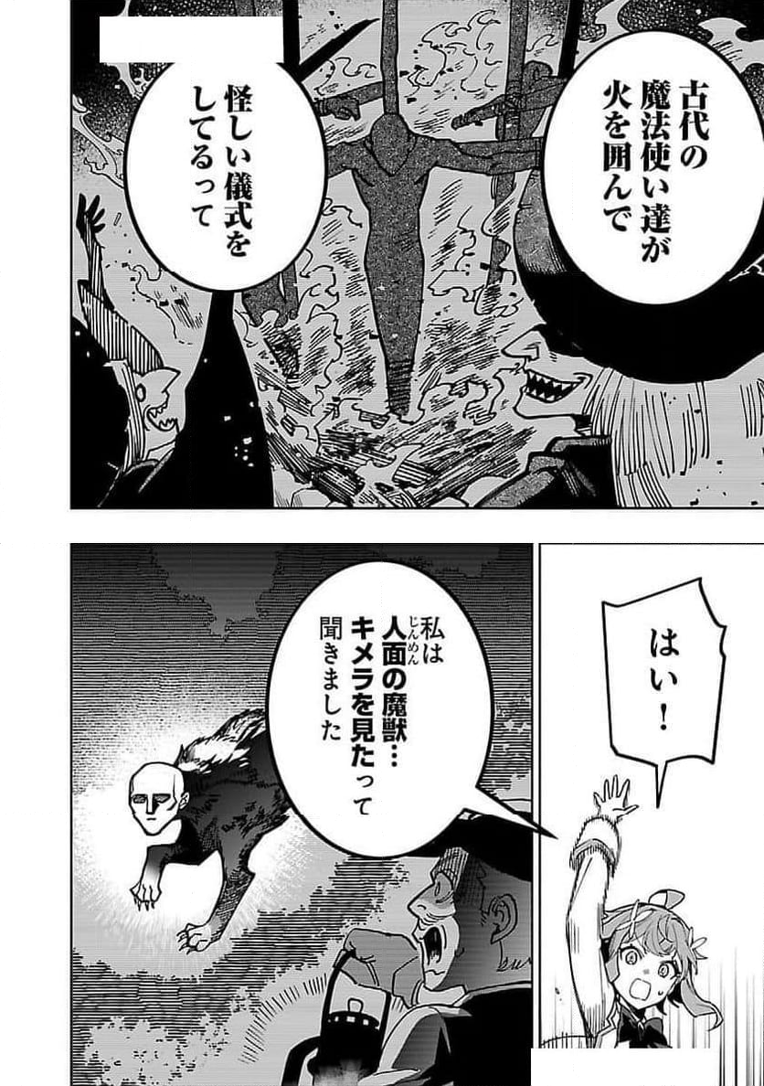 史上最高の天才錬金術師はそろそろ引退したい - 第23話 - Page 9