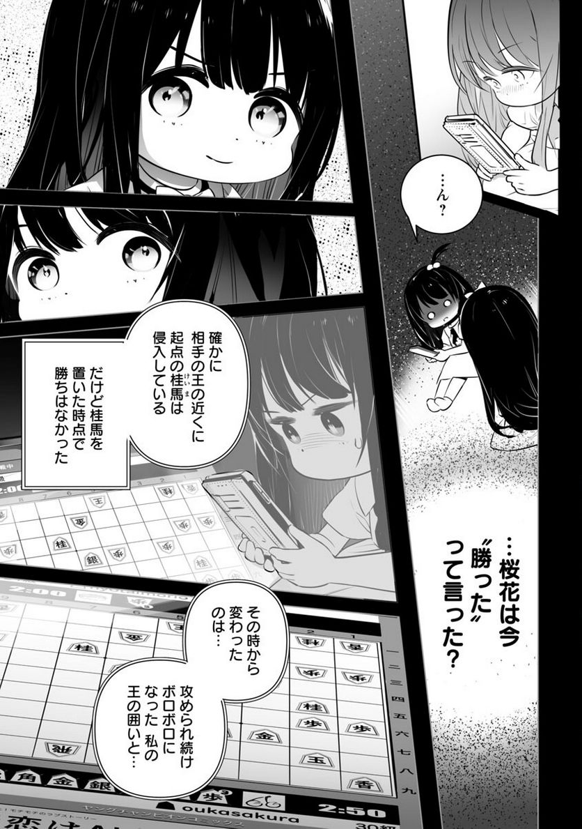 無冠の棋士、幼女に転生する - 第1話 - Page 26