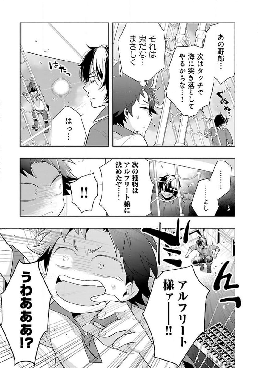 転生して田舎でスローライフをおくりたい - 第72話 - Page 11