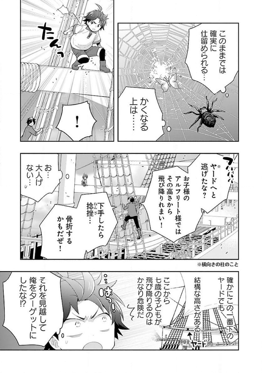 転生して田舎でスローライフをおくりたい - 第72話 - Page 13