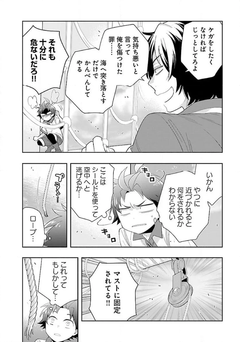 転生して田舎でスローライフをおくりたい - 第72話 - Page 14