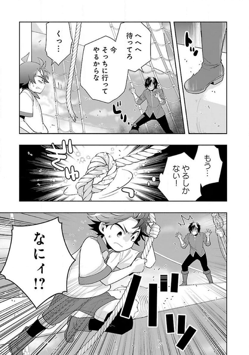 転生して田舎でスローライフをおくりたい - 第72話 - Page 15