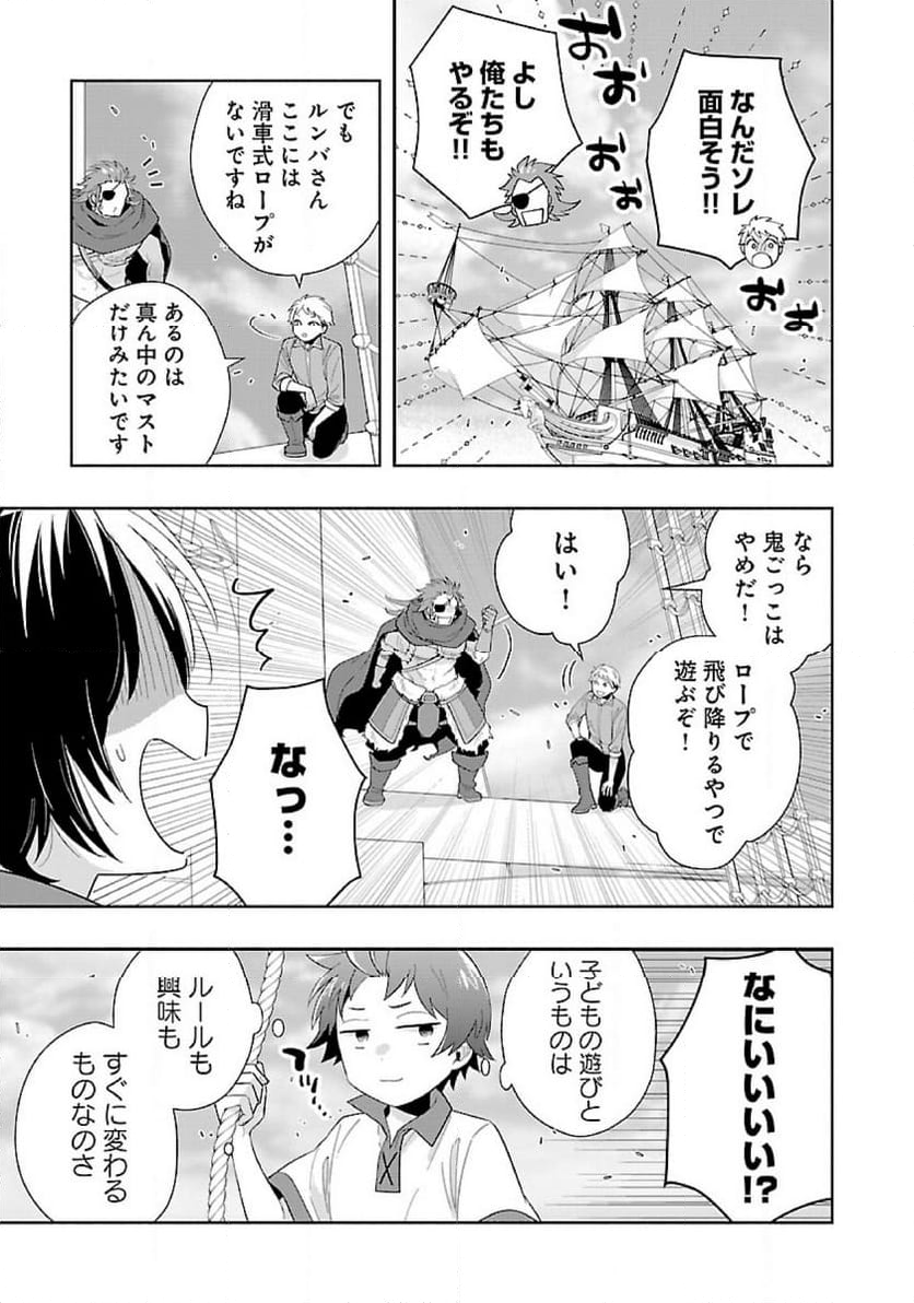 転生して田舎でスローライフをおくりたい - 第72話 - Page 17