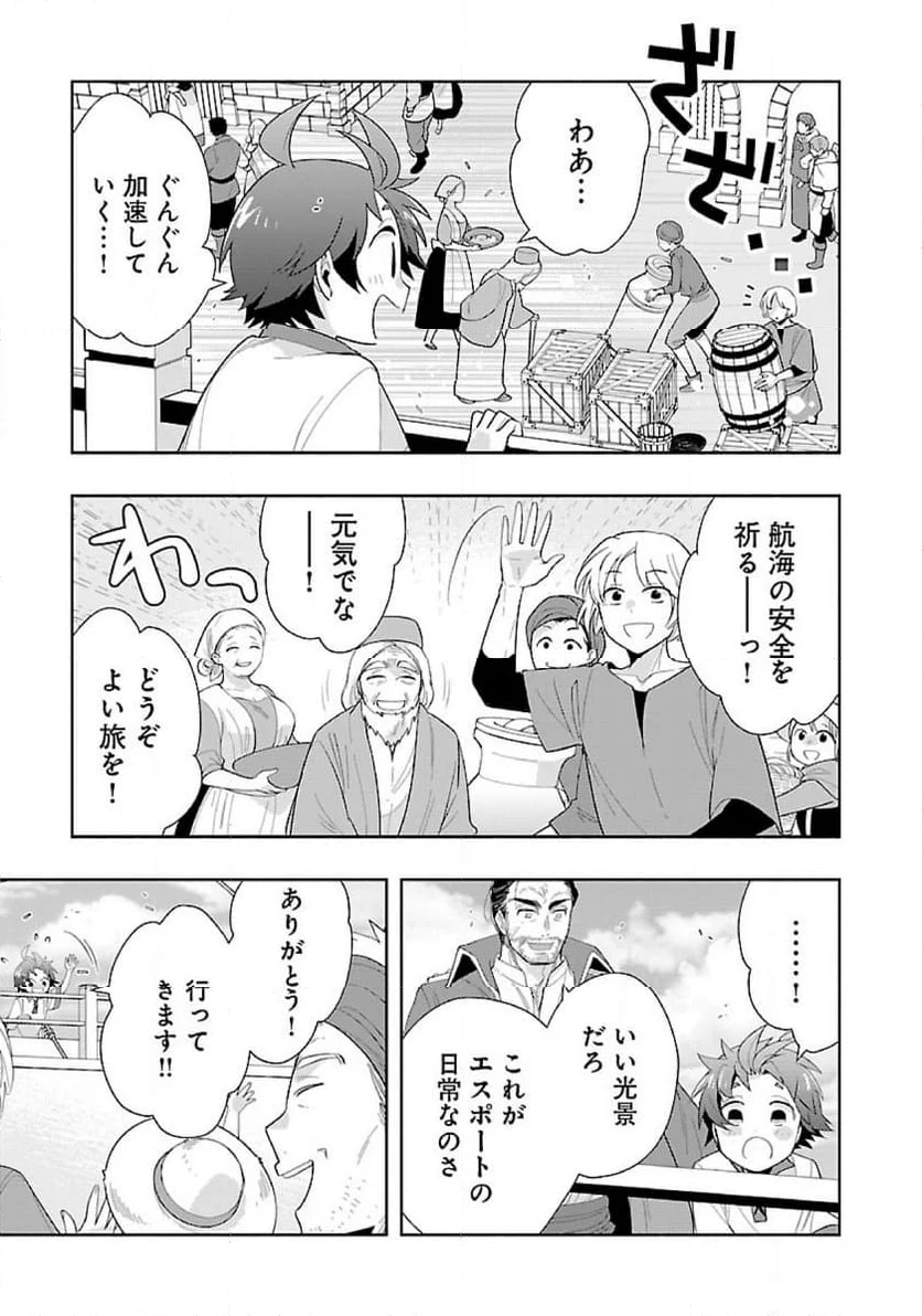 転生して田舎でスローライフをおくりたい - 第72話 - Page 3