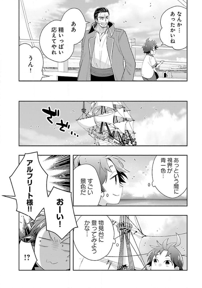 転生して田舎でスローライフをおくりたい - 第72話 - Page 4