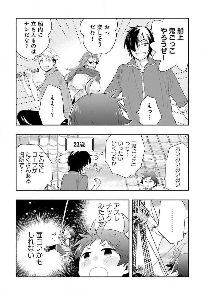 転生して田舎でスローライフをおくりたい - 第72話 - Page 5