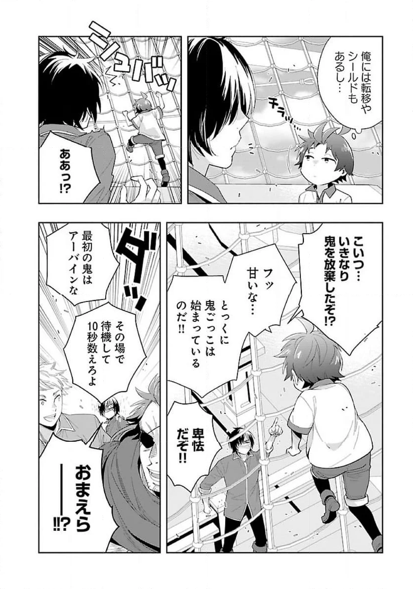 転生して田舎でスローライフをおくりたい - 第72話 - Page 6