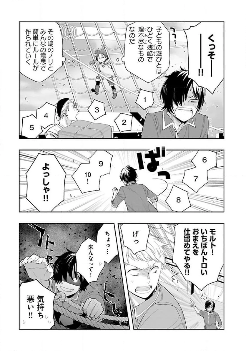 転生して田舎でスローライフをおくりたい - 第72話 - Page 7