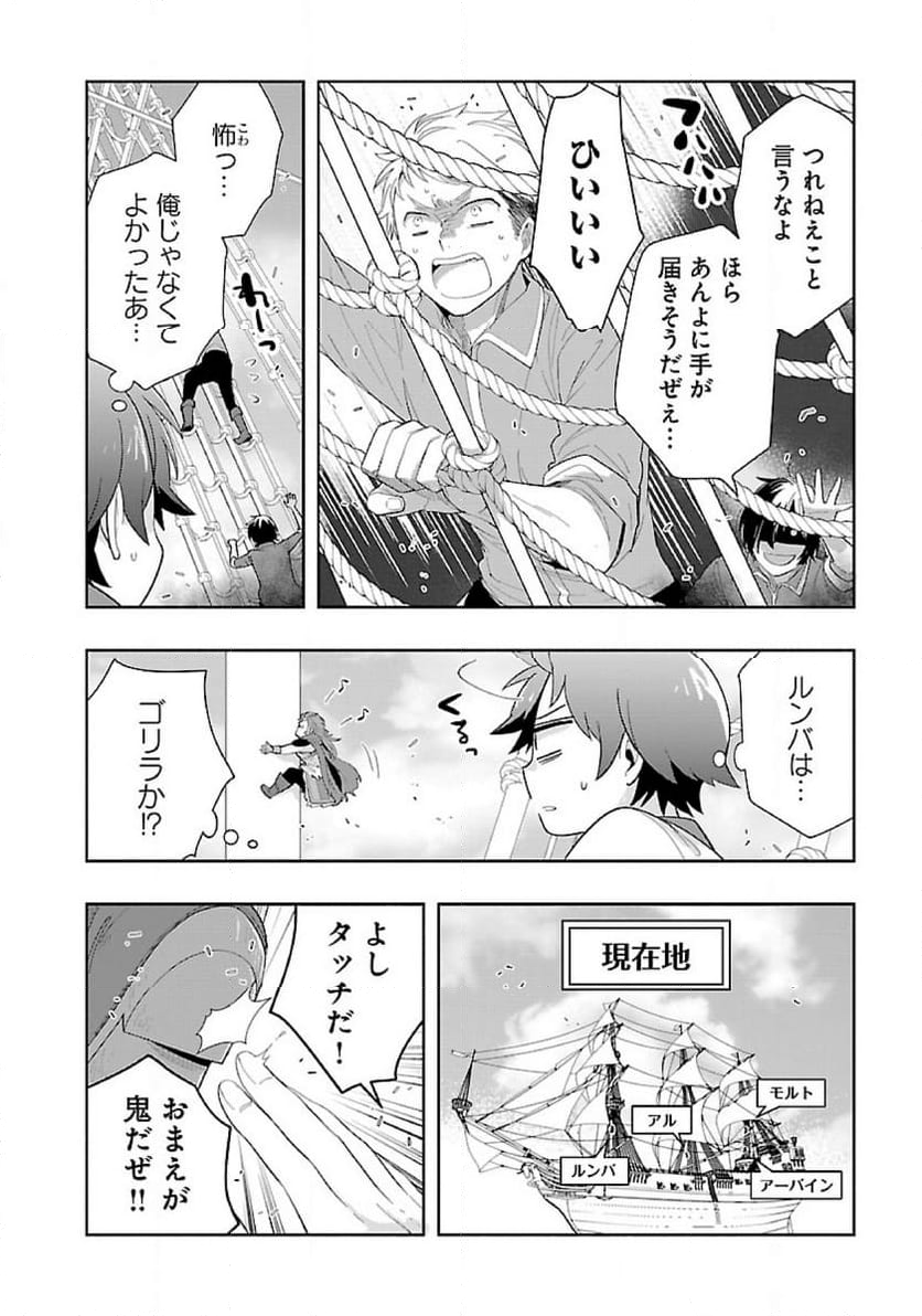 転生して田舎でスローライフをおくりたい - 第72話 - Page 8