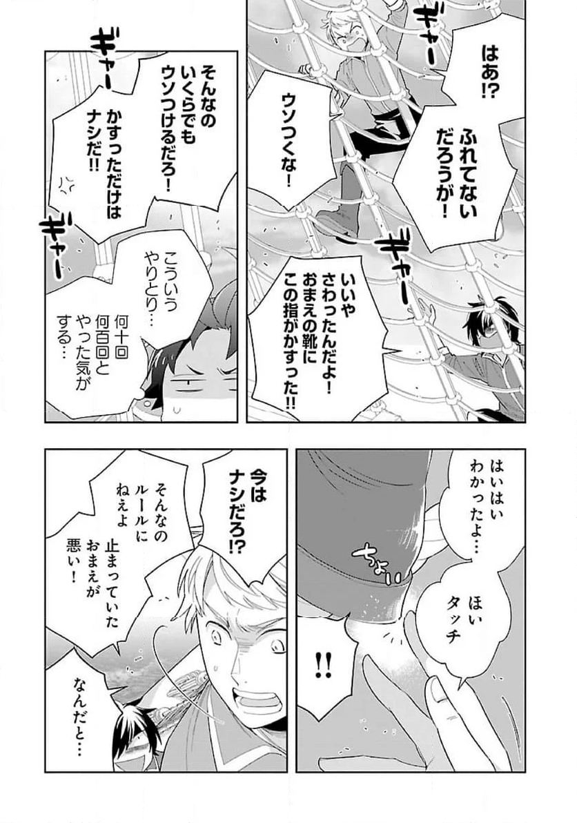 転生して田舎でスローライフをおくりたい - 第72話 - Page 9