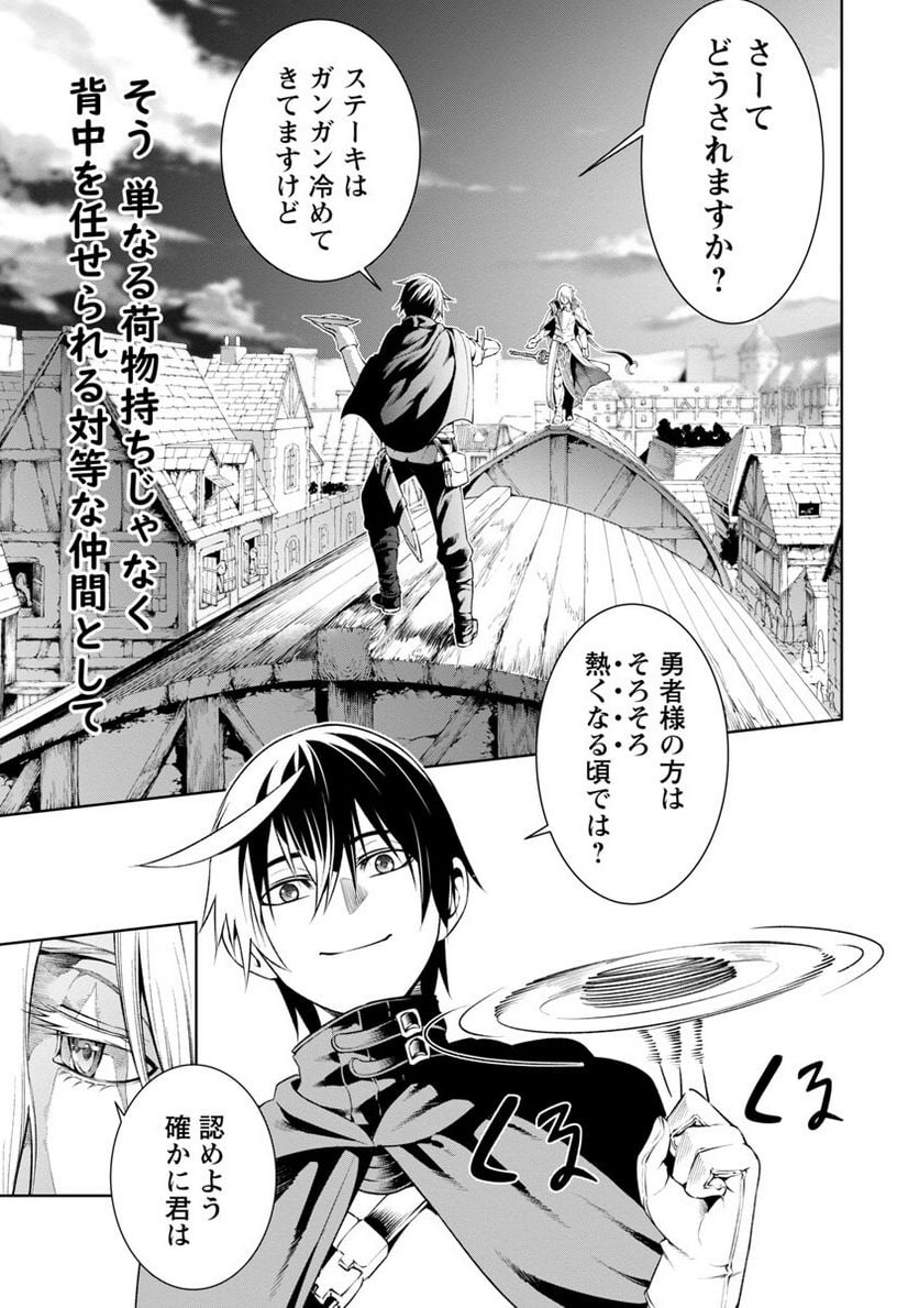 追放されるたびにスキルを手に入れた俺が、100の異世界で2周目無双 - 第7話 - Page 15