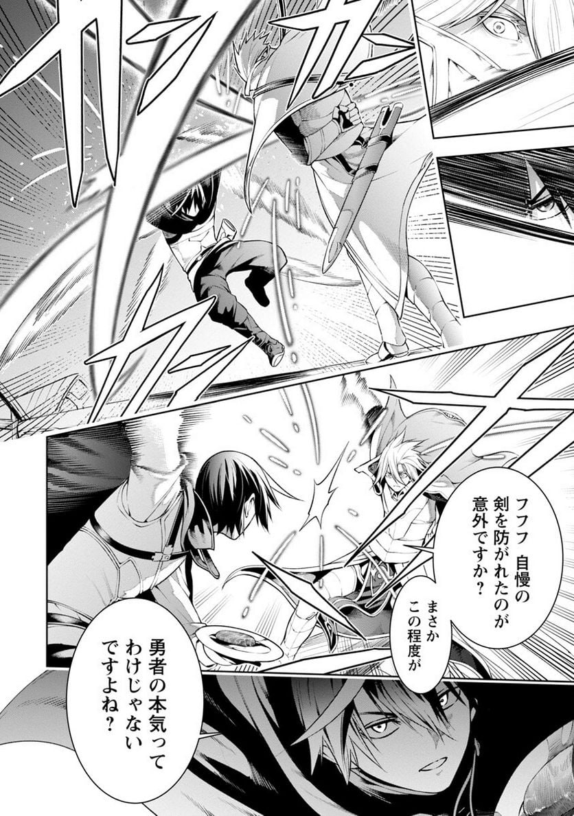 追放されるたびにスキルを手に入れた俺が、100の異世界で2周目無双 - 第7話 - Page 18