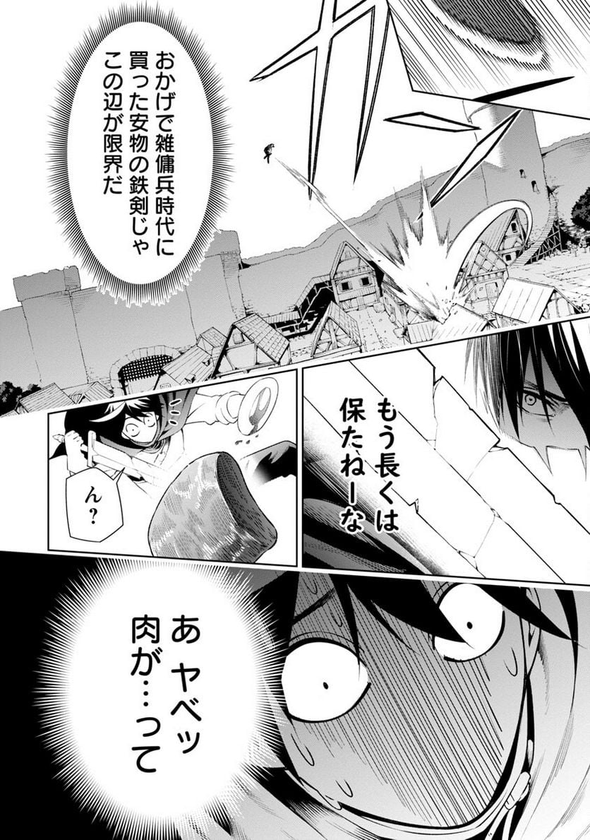 追放されるたびにスキルを手に入れた俺が、100の異世界で2周目無双 - 第7話 - Page 20