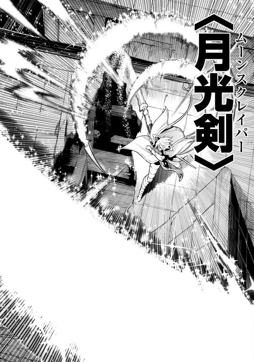 追放されるたびにスキルを手に入れた俺が、100の異世界で2周目無双 - 第7話 - Page 22