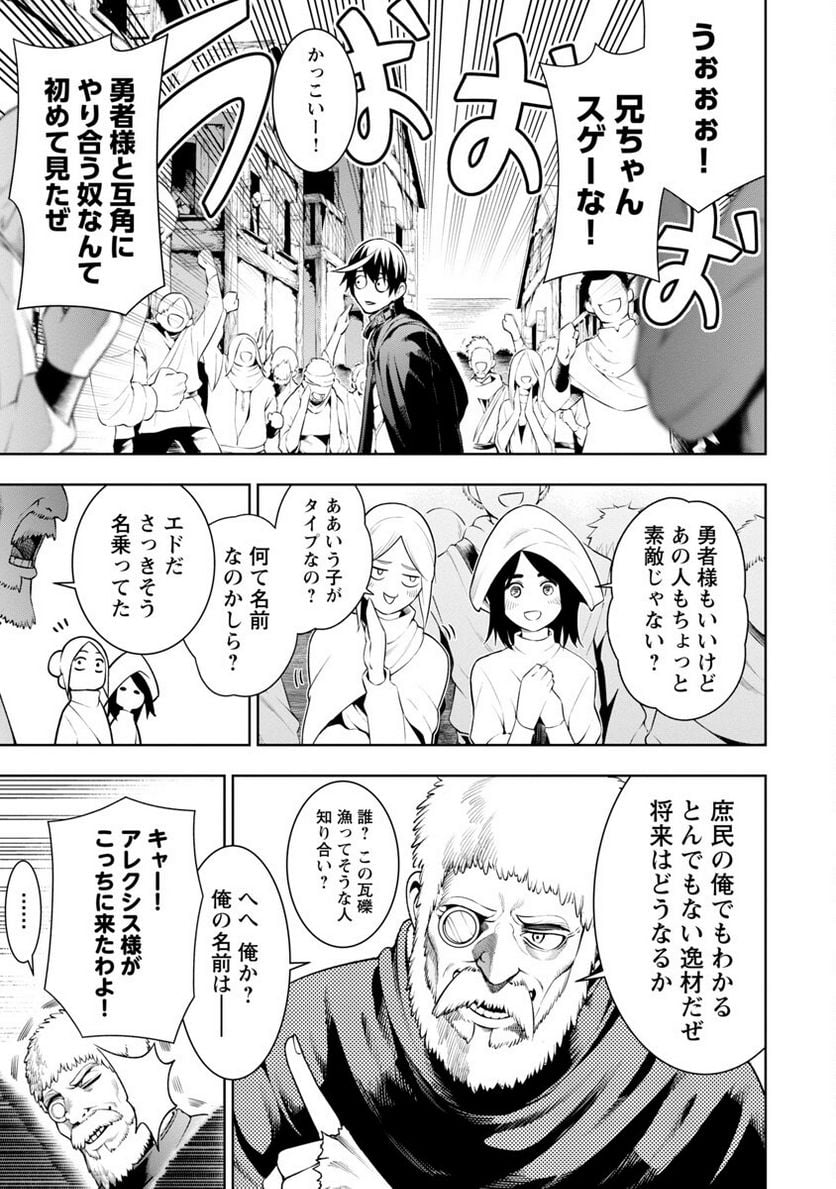 追放されるたびにスキルを手に入れた俺が、100の異世界で2周目無双 - 第7話 - Page 27