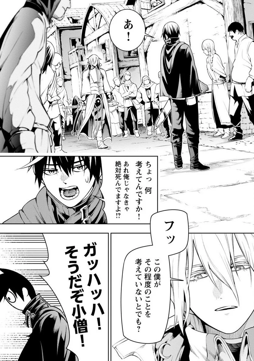 追放されるたびにスキルを手に入れた俺が、100の異世界で2周目無双 - 第7話 - Page 28