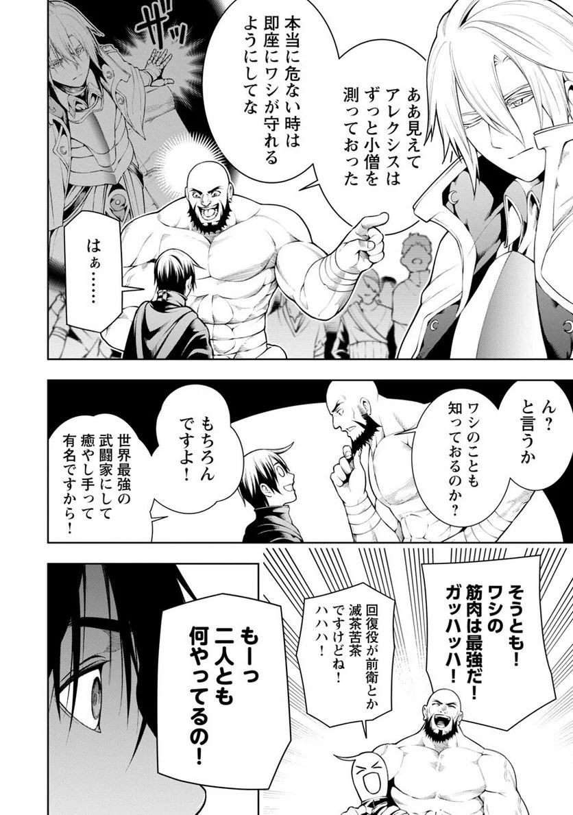 追放されるたびにスキルを手に入れた俺が、100の異世界で2周目無双 - 第7話 - Page 30