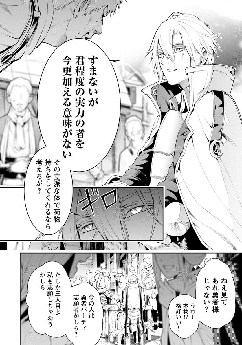 追放されるたびにスキルを手に入れた俺が、100の異世界で2周目無双 - 第7話 - Page 4