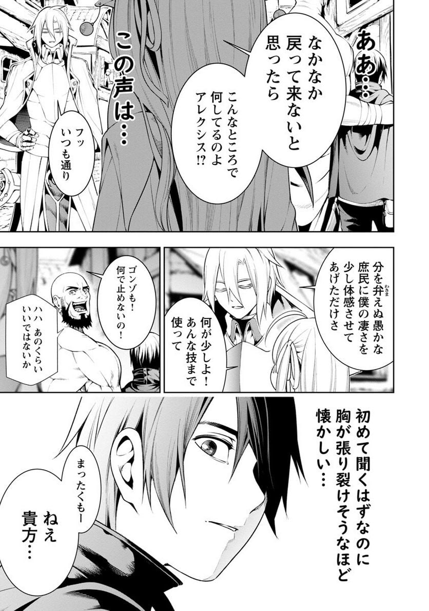 追放されるたびにスキルを手に入れた俺が、100の異世界で2周目無双 - 第7話 - Page 31