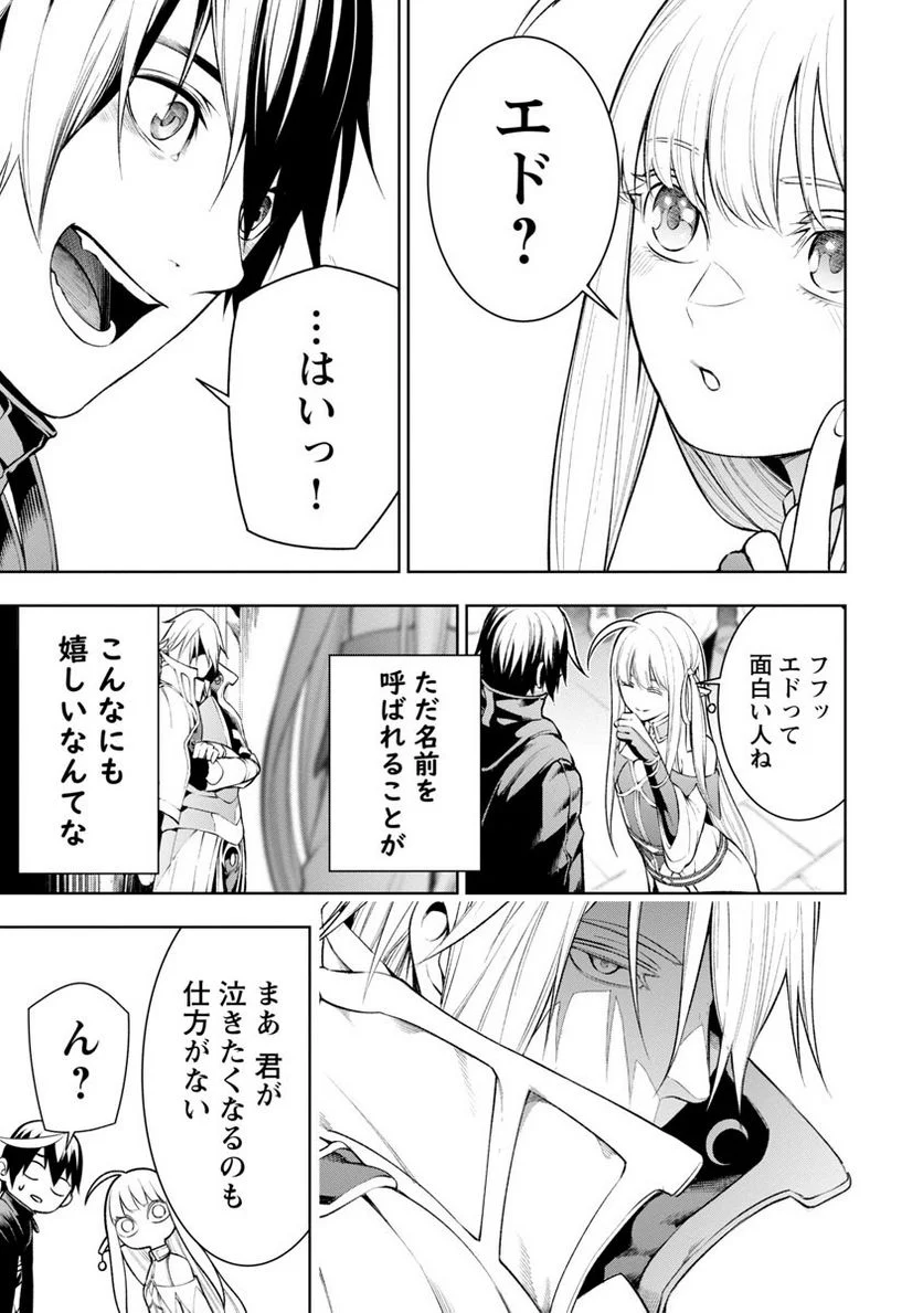 追放されるたびにスキルを手に入れた俺が、100の異世界で2周目無双 - 第7話 - Page 37