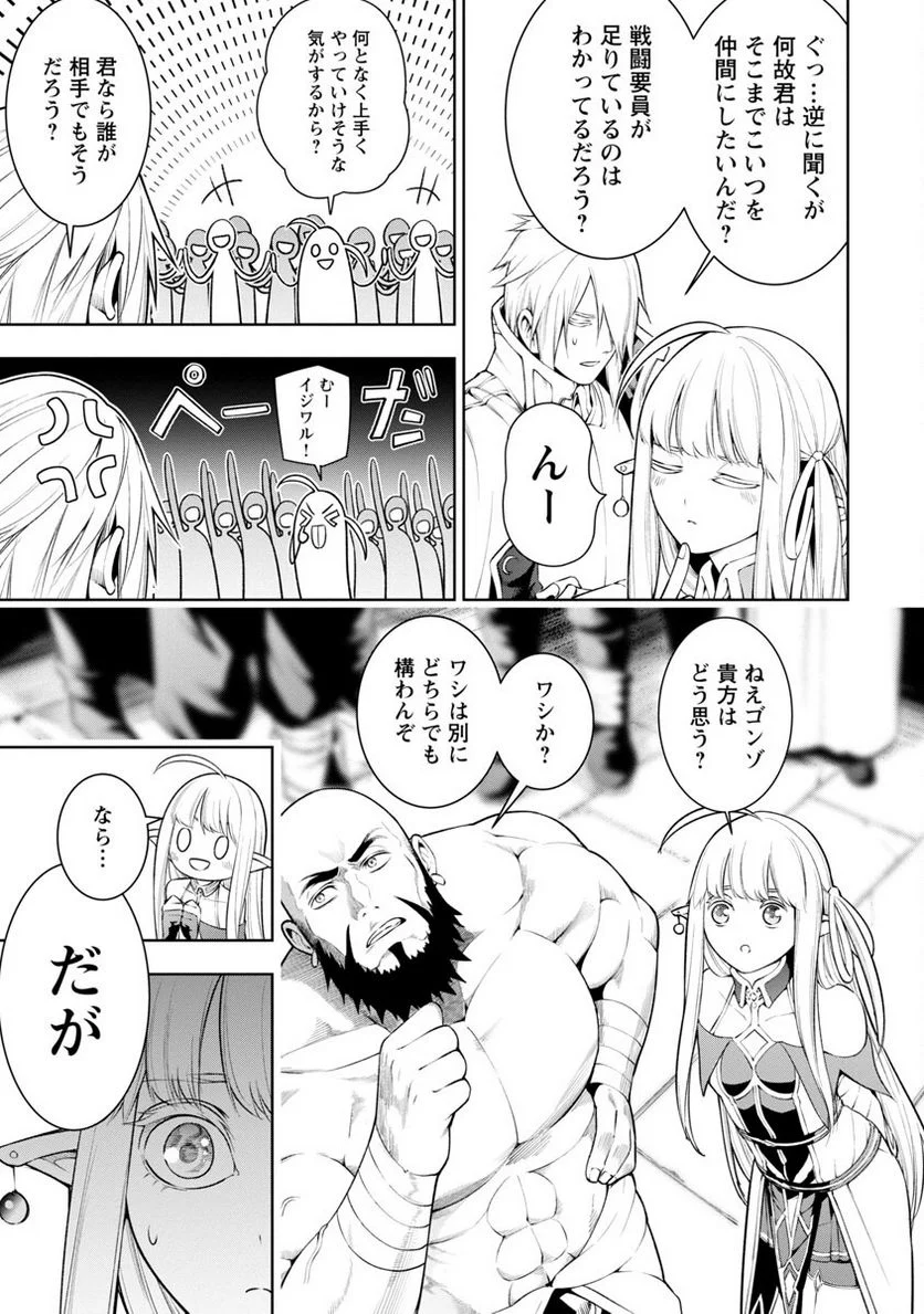 追放されるたびにスキルを手に入れた俺が、100の異世界で2周目無双 - 第7話 - Page 39