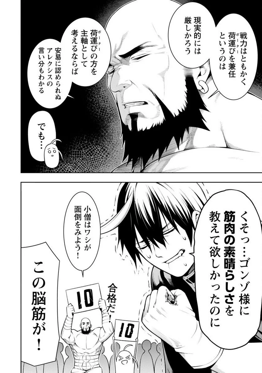 追放されるたびにスキルを手に入れた俺が、100の異世界で2周目無双 - 第7話 - Page 40