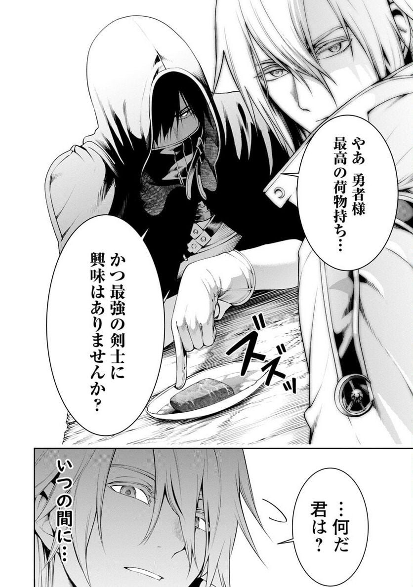 追放されるたびにスキルを手に入れた俺が、100の異世界で2周目無双 - 第7話 - Page 6