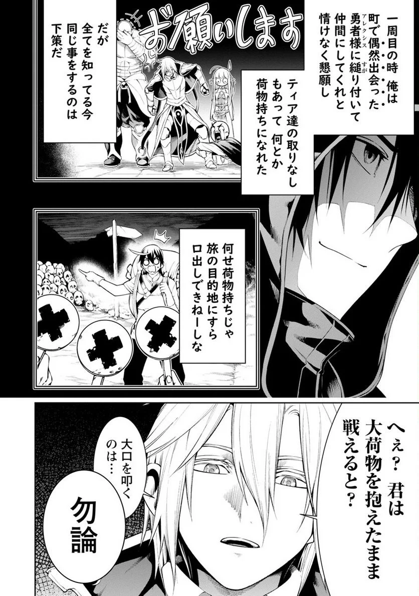 追放されるたびにスキルを手に入れた俺が、100の異世界で2周目無双 - 第7話 - Page 8