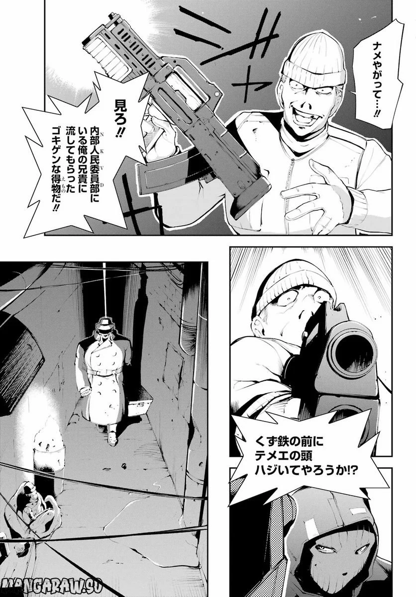 モスクワ2160 - 第1話 - Page 16