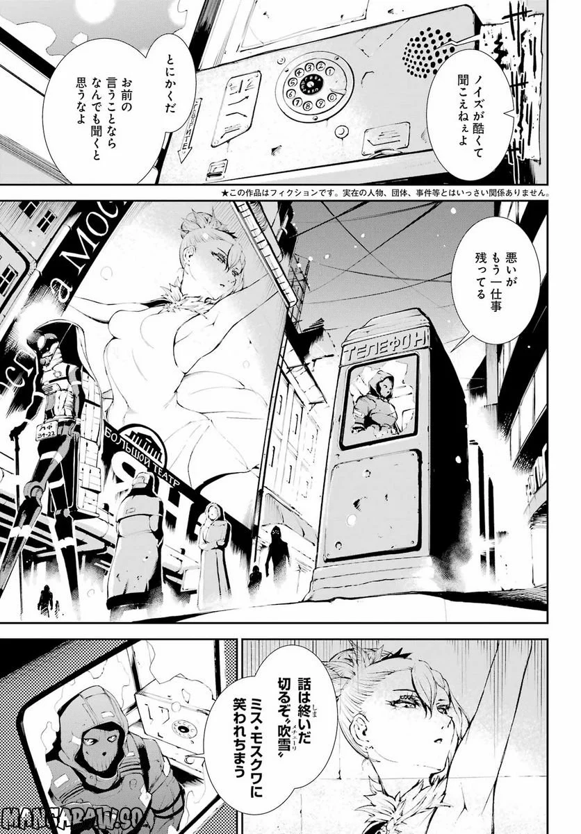 モスクワ2160 - 第1話 - Page 4