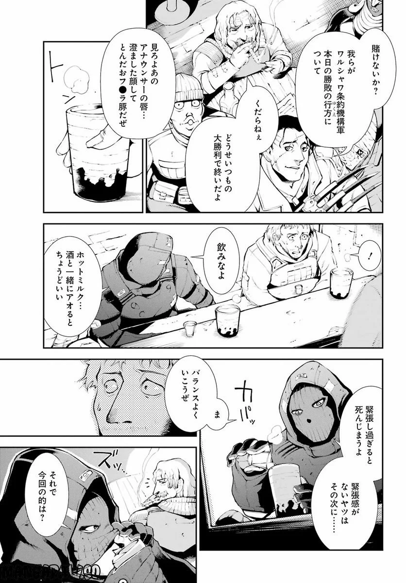 モスクワ2160 - 第1話 - Page 8