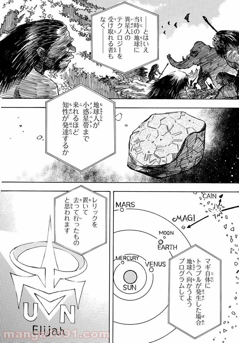 無号のシュネルギア - 第11話 - Page 9